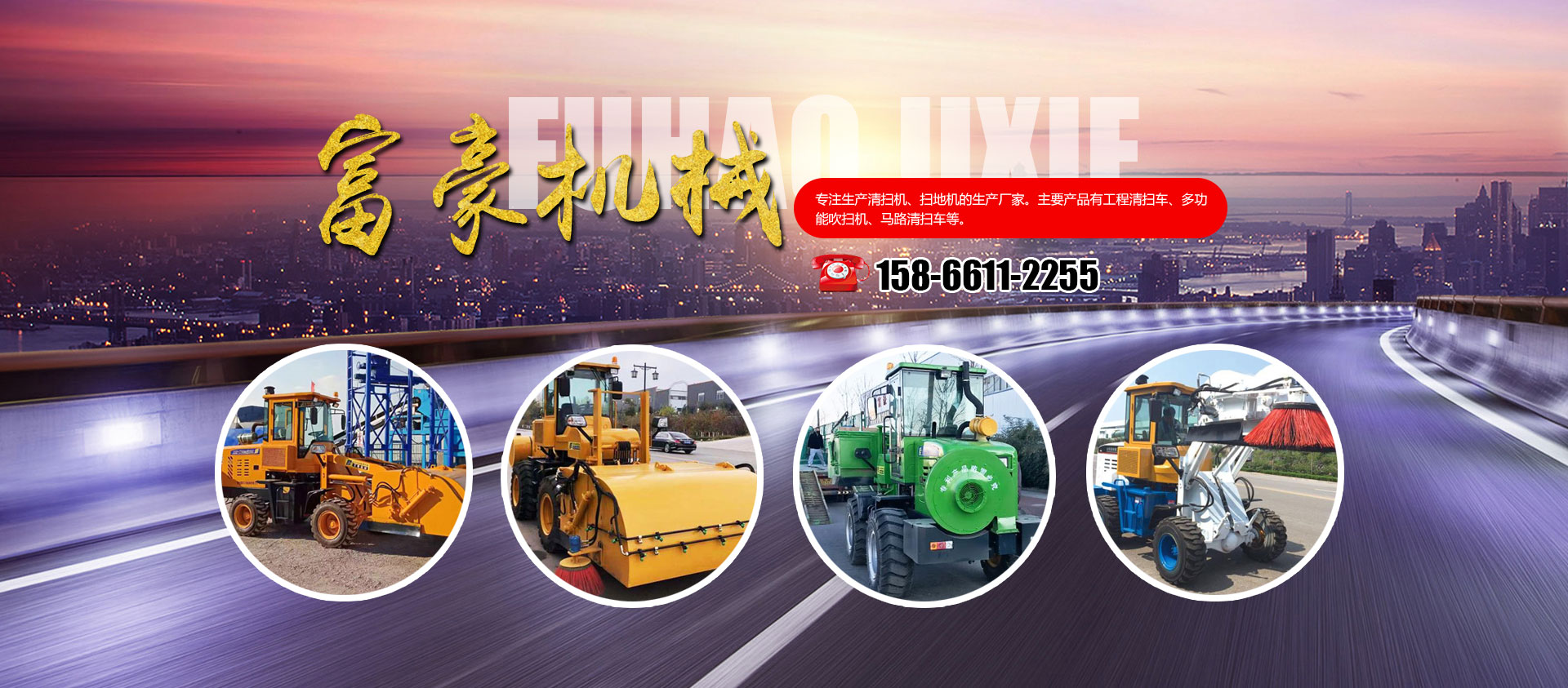 青州富豪工程機(jī)械有限公司